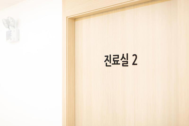 진료실