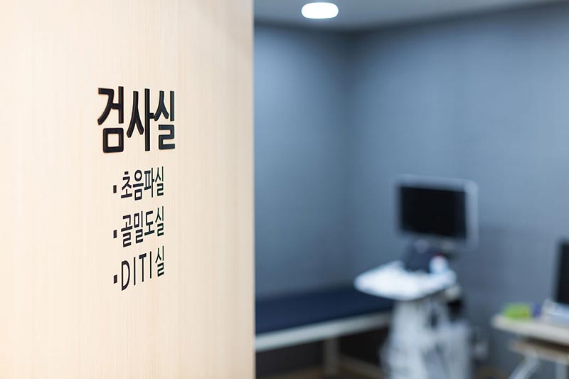 초음파검사실